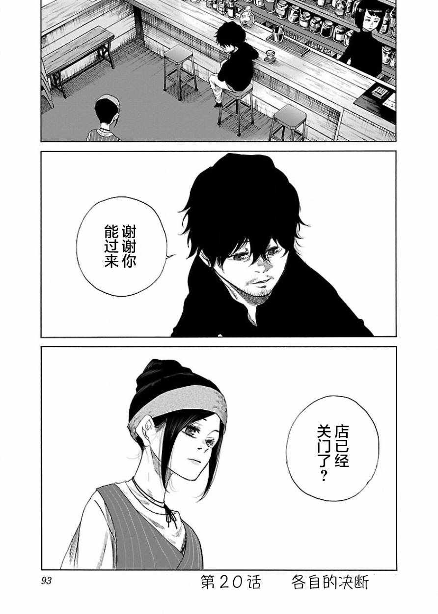 《香烟与樱桃》漫画最新章节第20话免费下拉式在线观看章节第【1】张图片