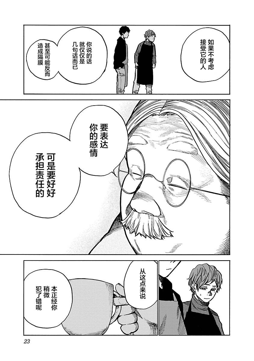 《香烟与樱桃》漫画最新章节第63话 放弃吧？免费下拉式在线观看章节第【9】张图片