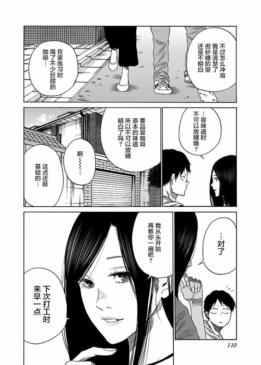 《香烟与樱桃》漫画最新章节第33话免费下拉式在线观看章节第【2】张图片