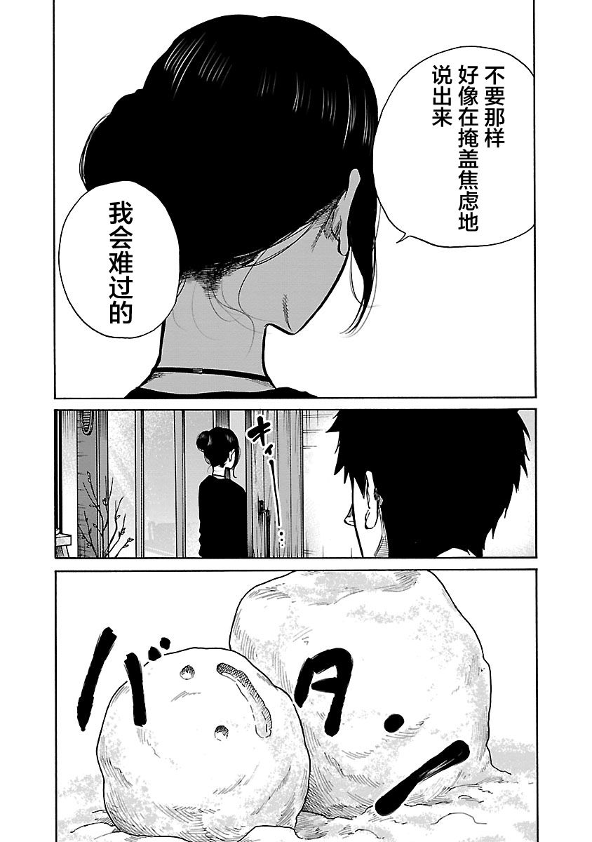 《香烟与樱桃》漫画最新章节第67话 掩盖焦虑免费下拉式在线观看章节第【10】张图片