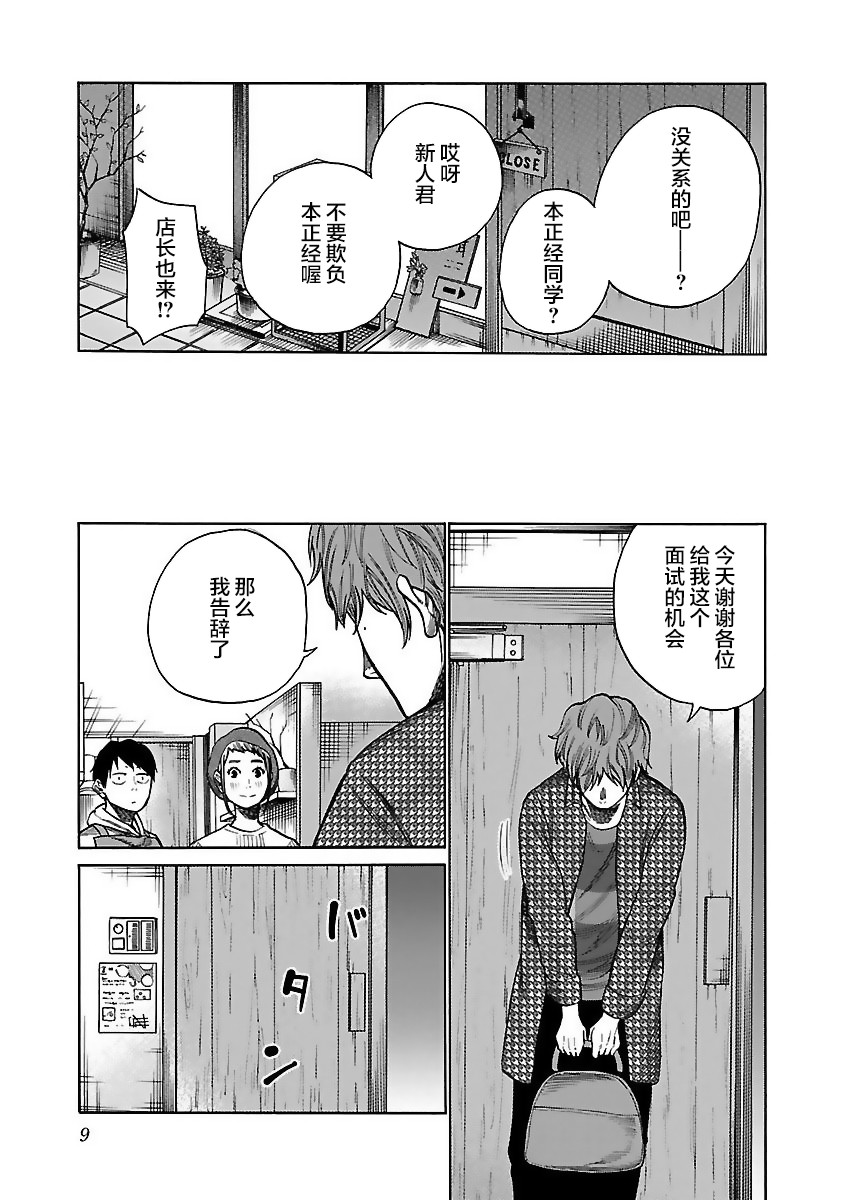 《香烟与樱桃》漫画最新章节第50话 新风免费下拉式在线观看章节第【7】张图片