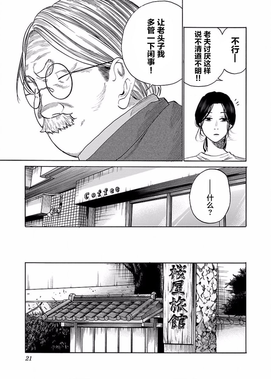 《香烟与樱桃》漫画最新章节第38话免费下拉式在线观看章节第【7】张图片