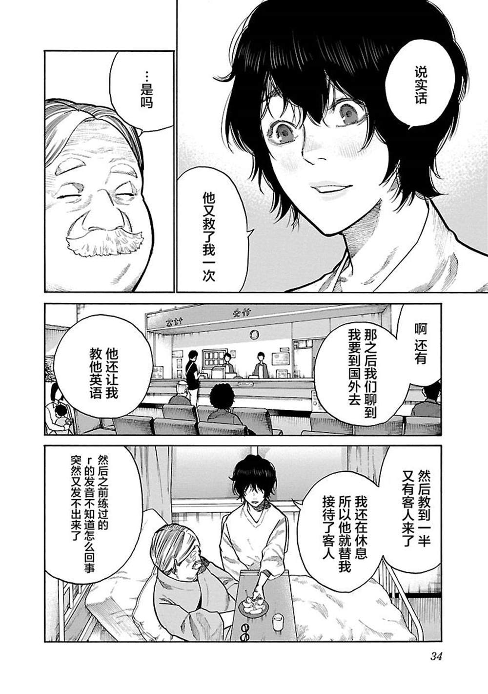 《香烟与樱桃》漫画最新章节第101话免费下拉式在线观看章节第【2】张图片