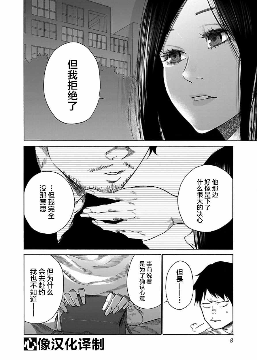 《香烟与樱桃》漫画最新章节第25话免费下拉式在线观看章节第【6】张图片