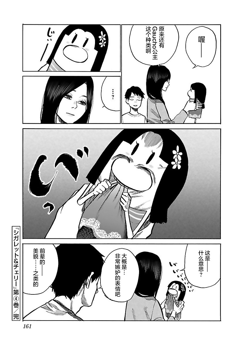 《香烟与樱桃》漫画最新章节第49话 如果碍事的话免费下拉式在线观看章节第【14】张图片