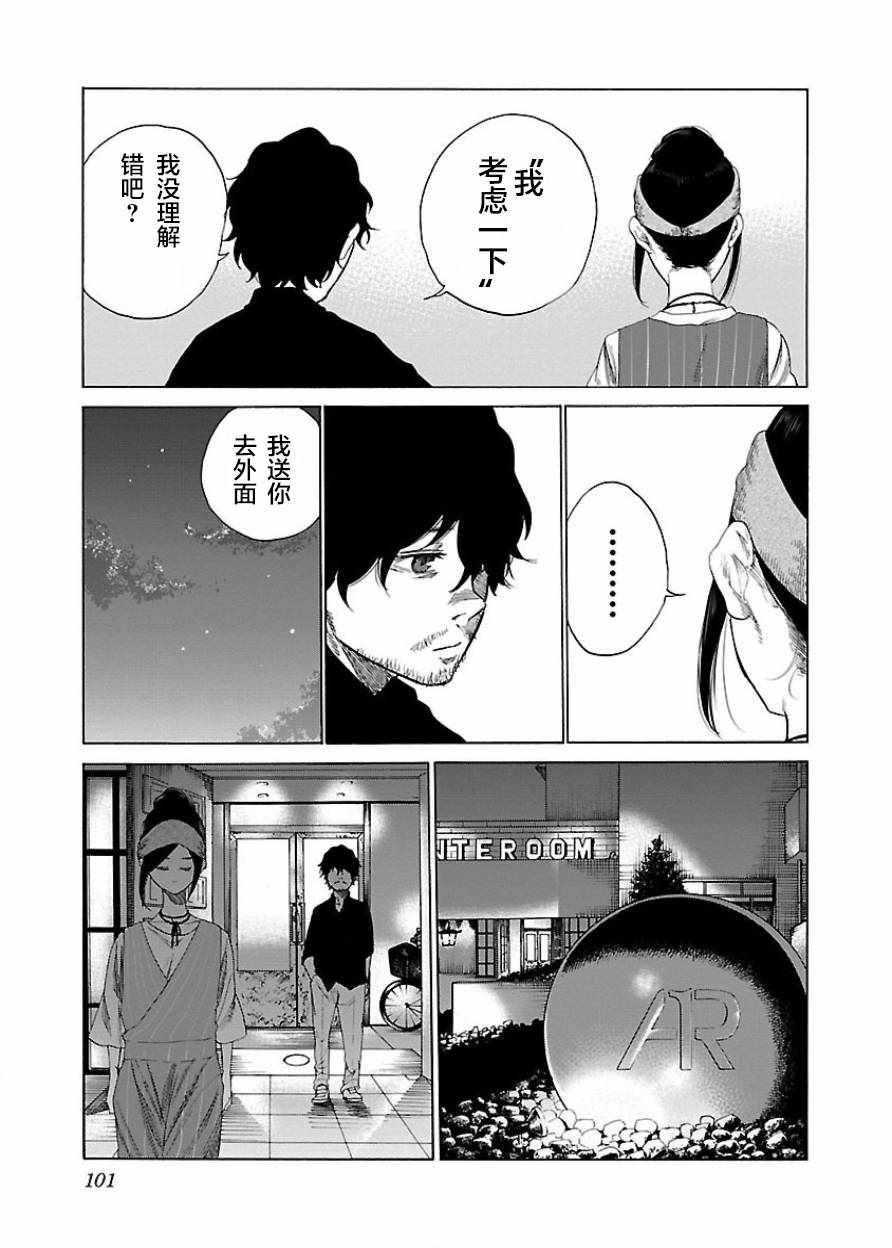 《香烟与樱桃》漫画最新章节第20话免费下拉式在线观看章节第【9】张图片