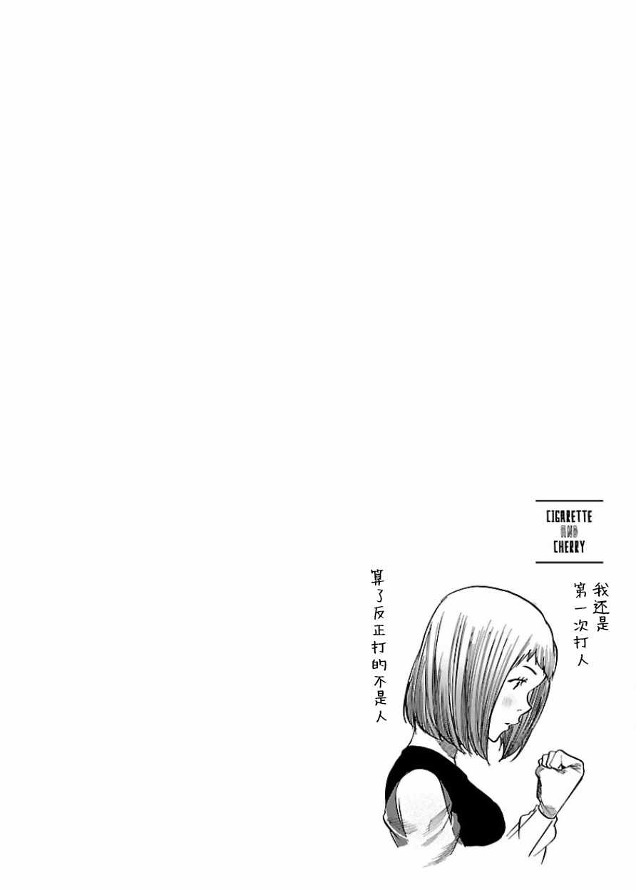 《香烟与樱桃》漫画最新章节第28话免费下拉式在线观看章节第【12】张图片