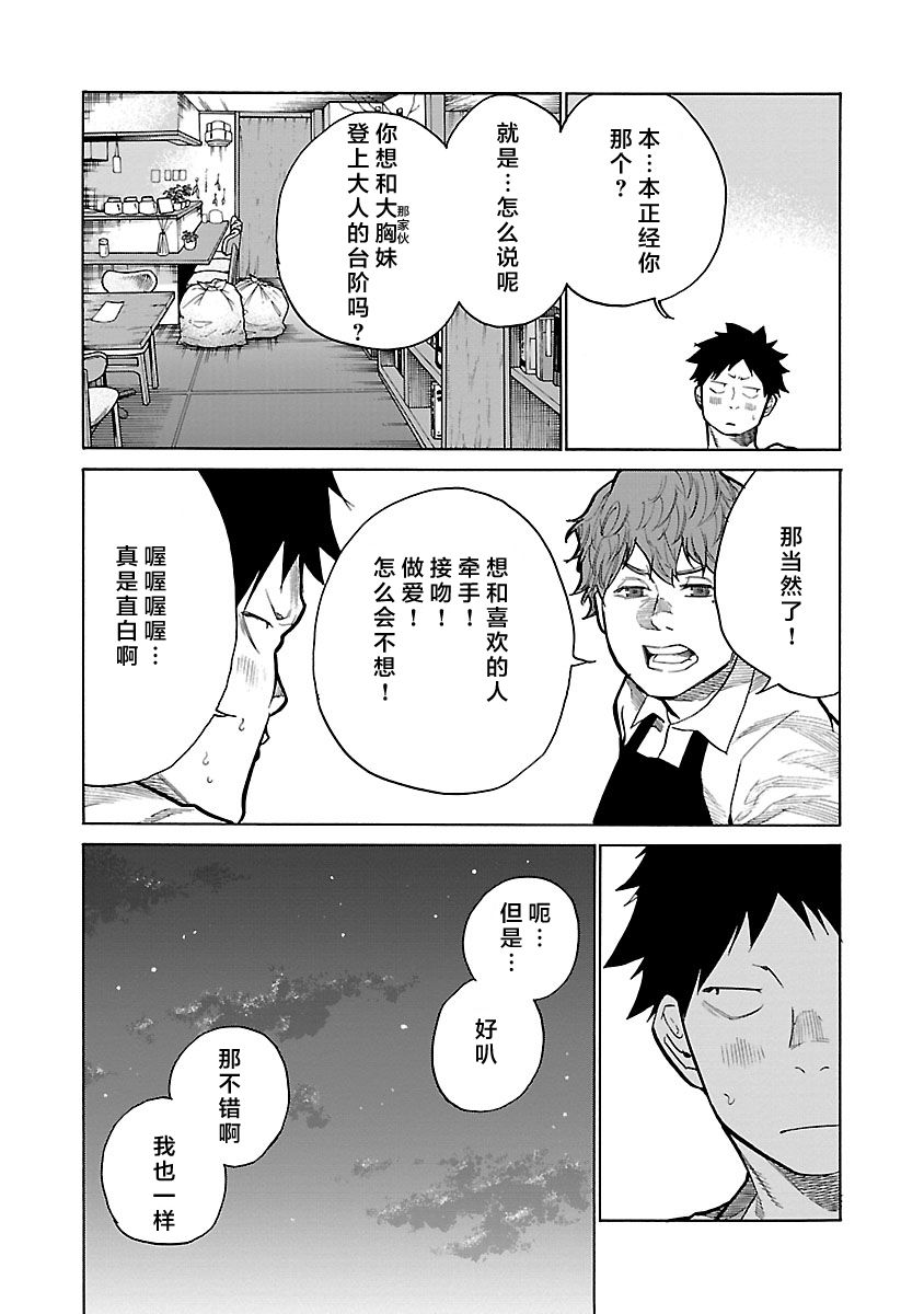 《香烟与樱桃》漫画最新章节第90话 增进感情免费下拉式在线观看章节第【5】张图片