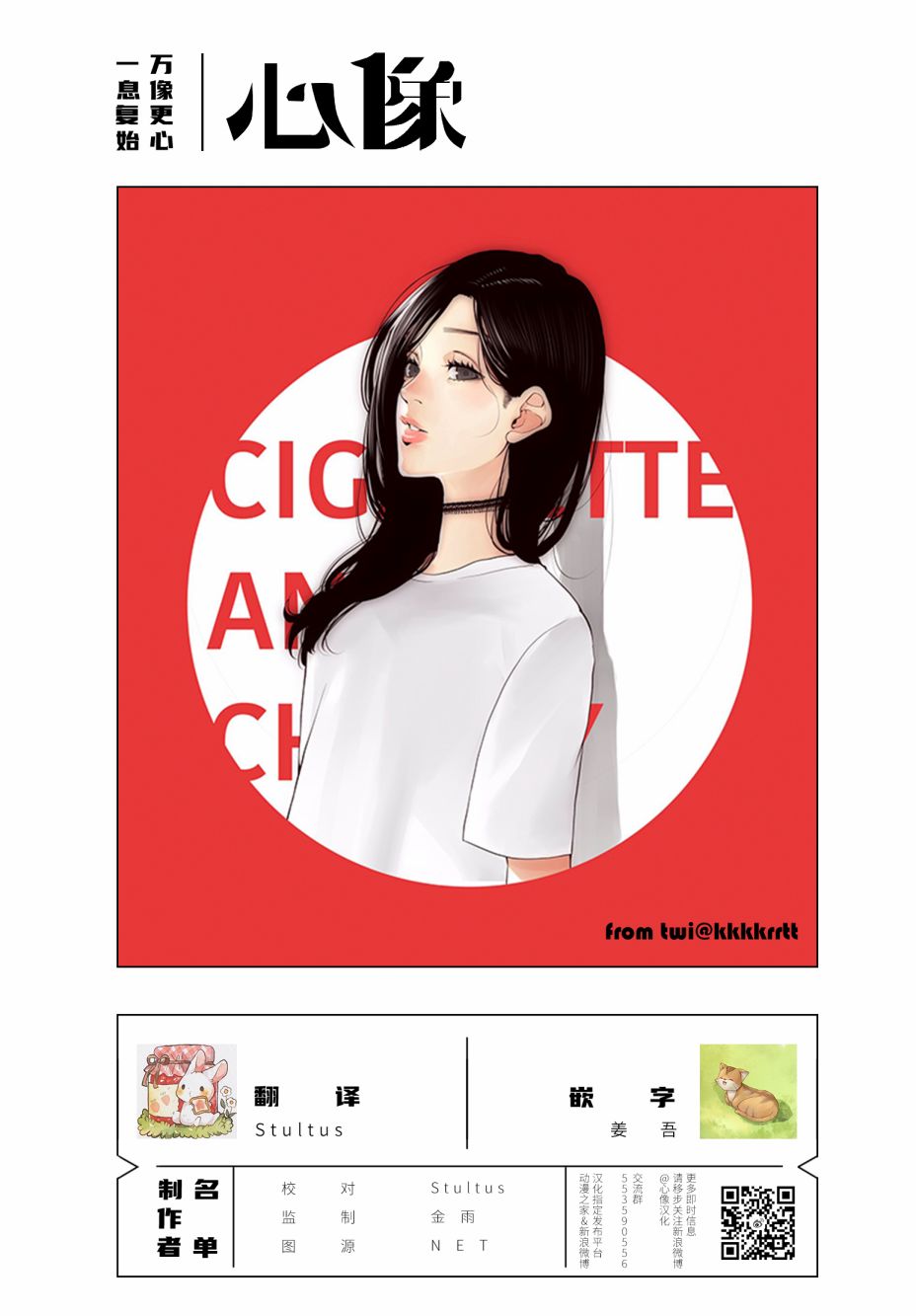 《香烟与樱桃》漫画最新章节第57话 准备约会免费下拉式在线观看章节第【13】张图片