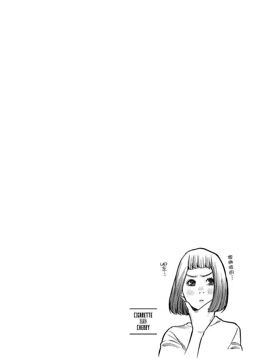 《香烟与樱桃》漫画最新章节第69话 决意。。。决断。。。免费下拉式在线观看章节第【12】张图片