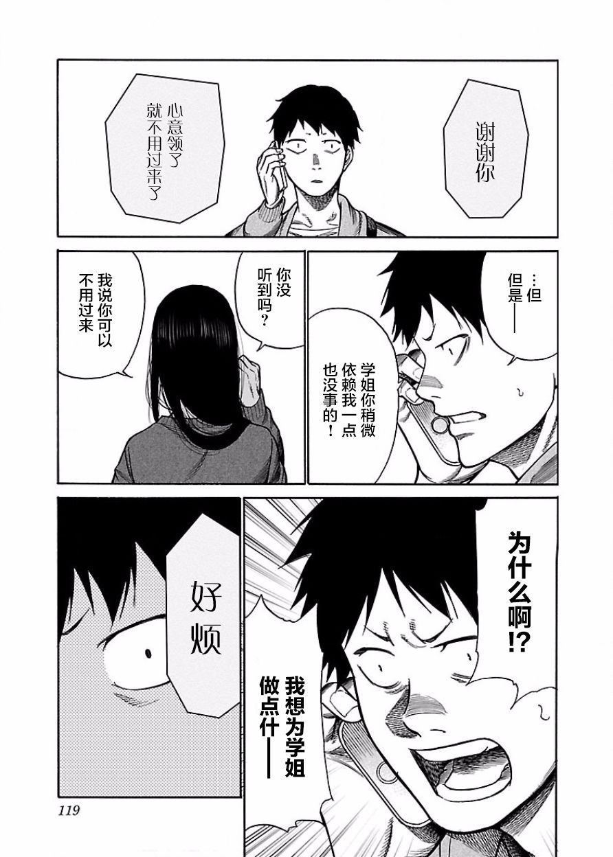 《香烟与樱桃》漫画最新章节第46话 病由心生？免费下拉式在线观看章节第【11】张图片