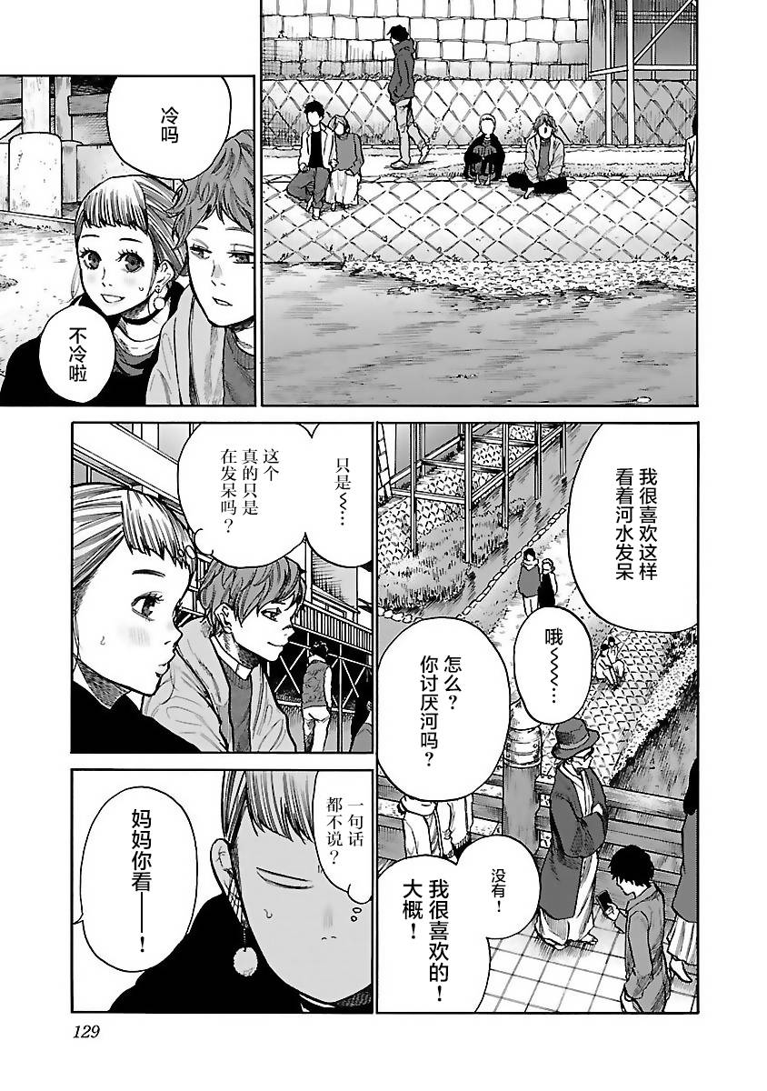 《香烟与樱桃》漫画最新章节第59话 认真的约会免费下拉式在线观看章节第【5】张图片