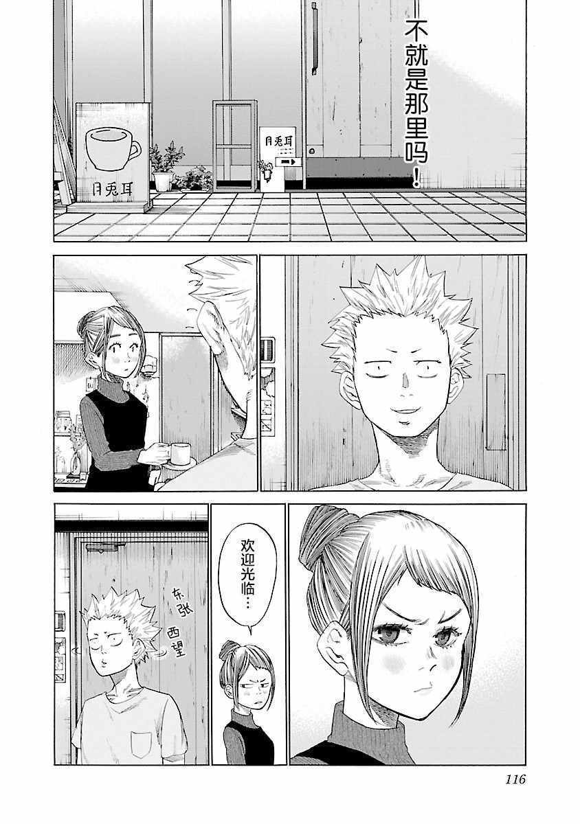 《香烟与樱桃》漫画最新章节第10话免费下拉式在线观看章节第【2】张图片