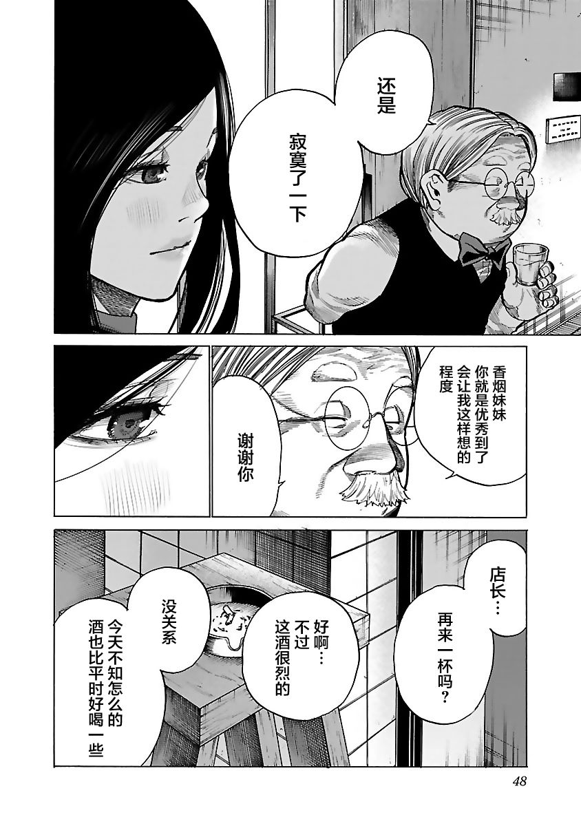 《香烟与樱桃》漫画最新章节第77话 宴酣免费下拉式在线观看章节第【8】张图片