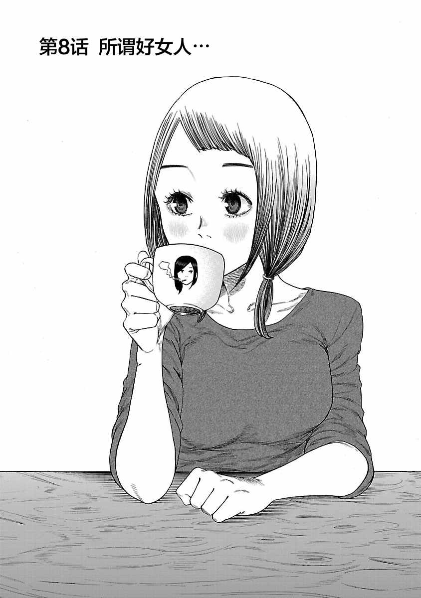 《香烟与樱桃》漫画最新章节第8话免费下拉式在线观看章节第【2】张图片