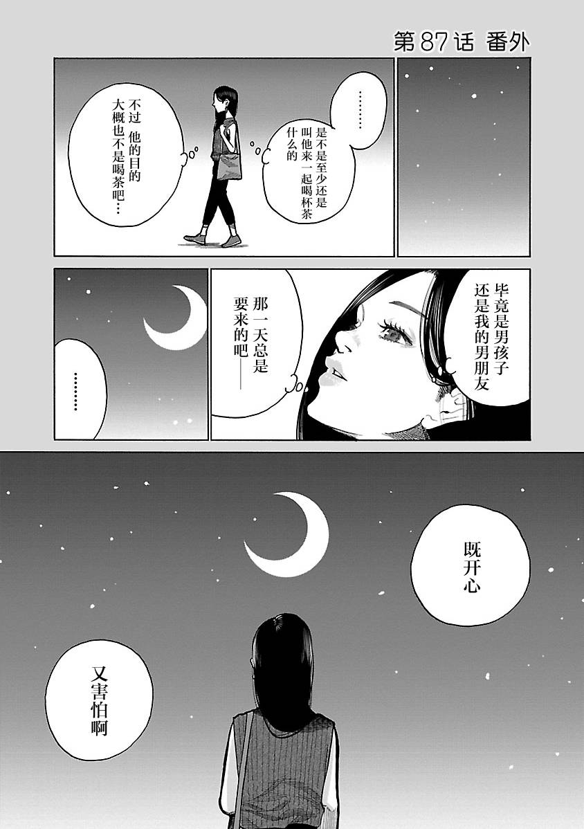 《香烟与樱桃》漫画最新章节第87话 帮手免费下拉式在线观看章节第【11】张图片