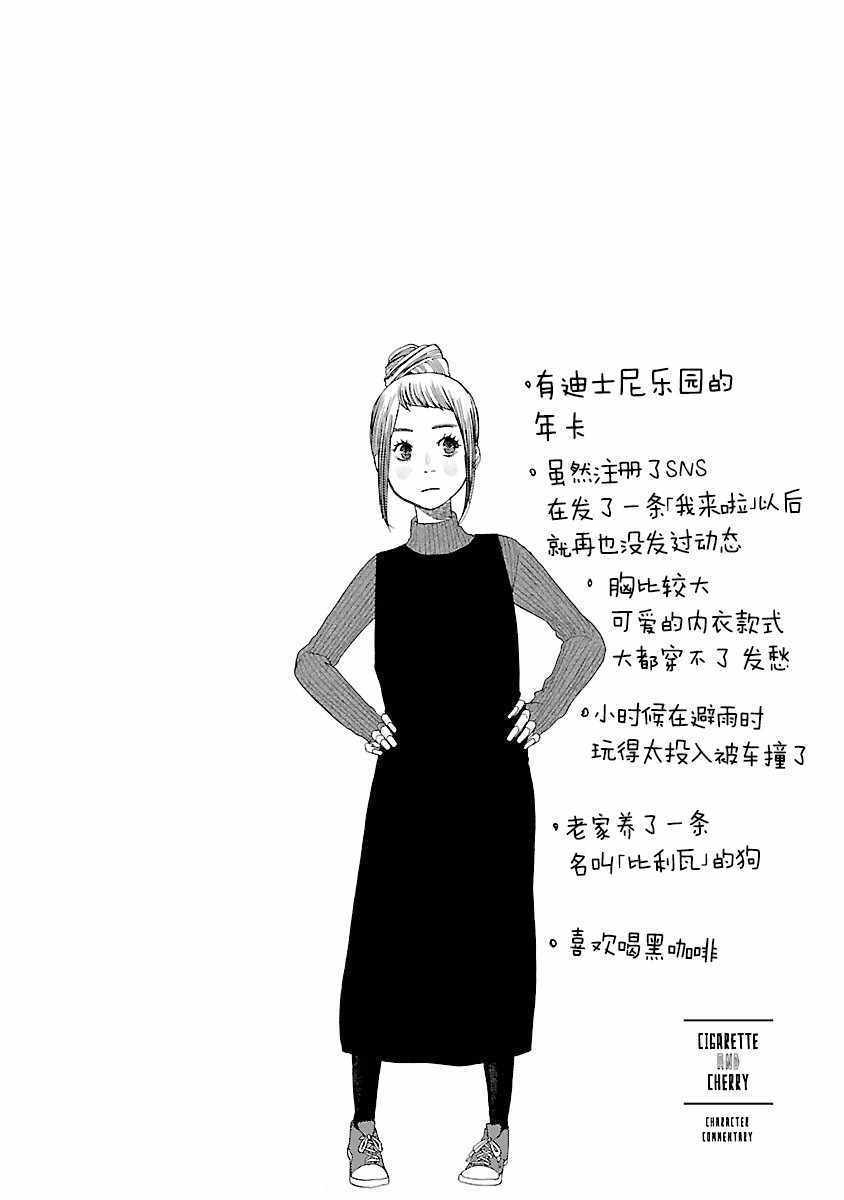 《香烟与樱桃》漫画最新章节第10话免费下拉式在线观看章节第【12】张图片