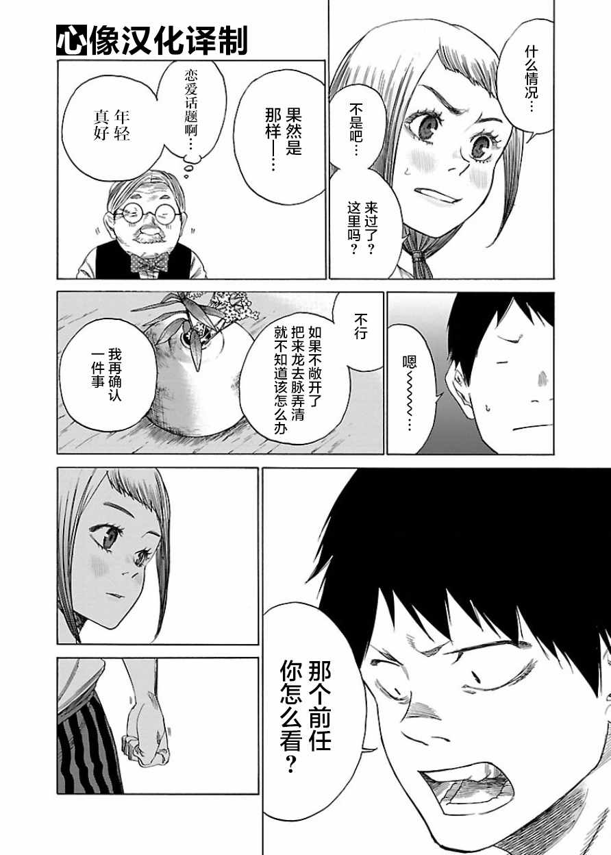 《香烟与樱桃》漫画最新章节第21话免费下拉式在线观看章节第【6】张图片