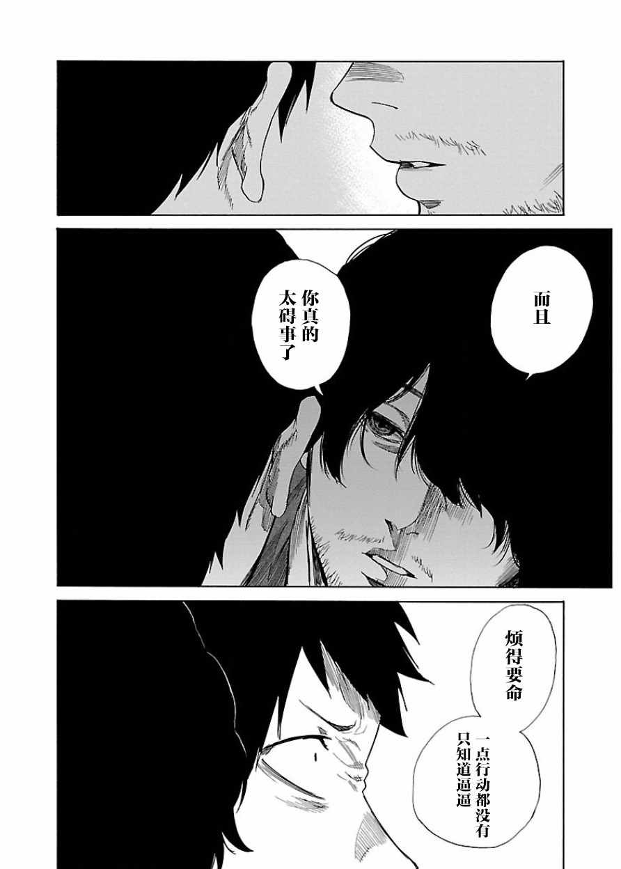 《香烟与樱桃》漫画最新章节第33话免费下拉式在线观看章节第【10】张图片