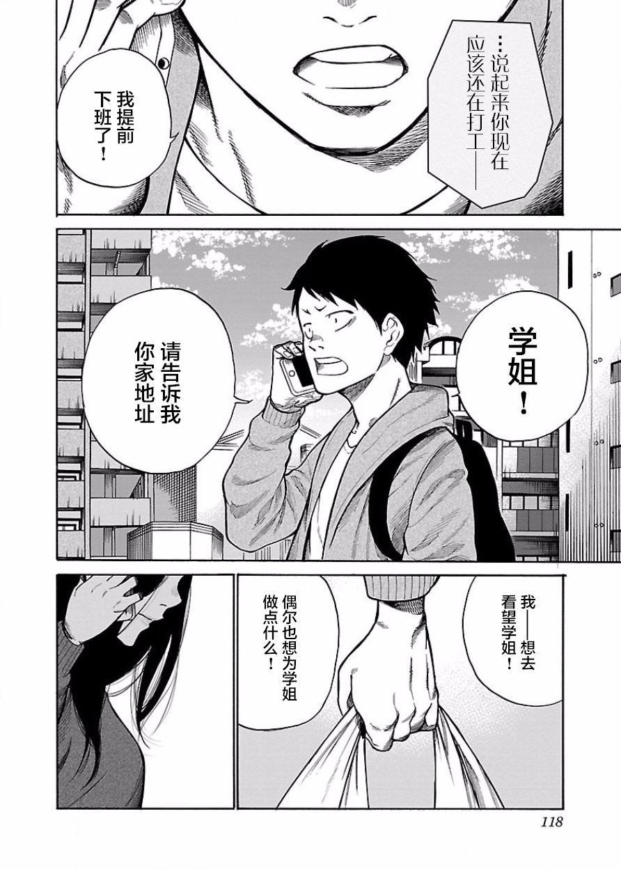 《香烟与樱桃》漫画最新章节第46话 病由心生？免费下拉式在线观看章节第【10】张图片