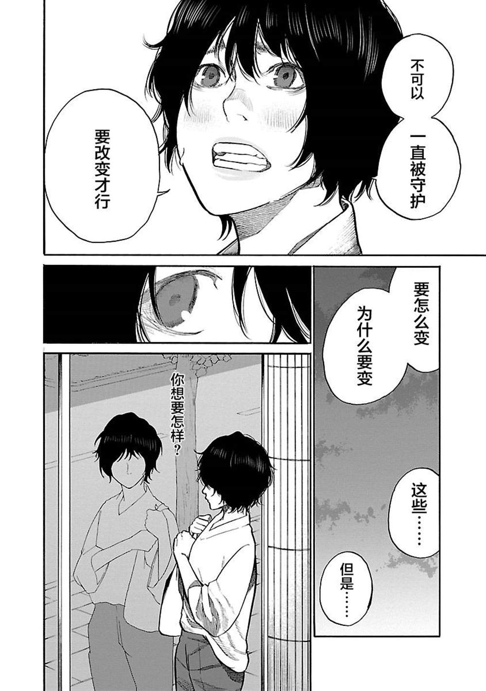 《香烟与樱桃》漫画最新章节第101话免费下拉式在线观看章节第【10】张图片