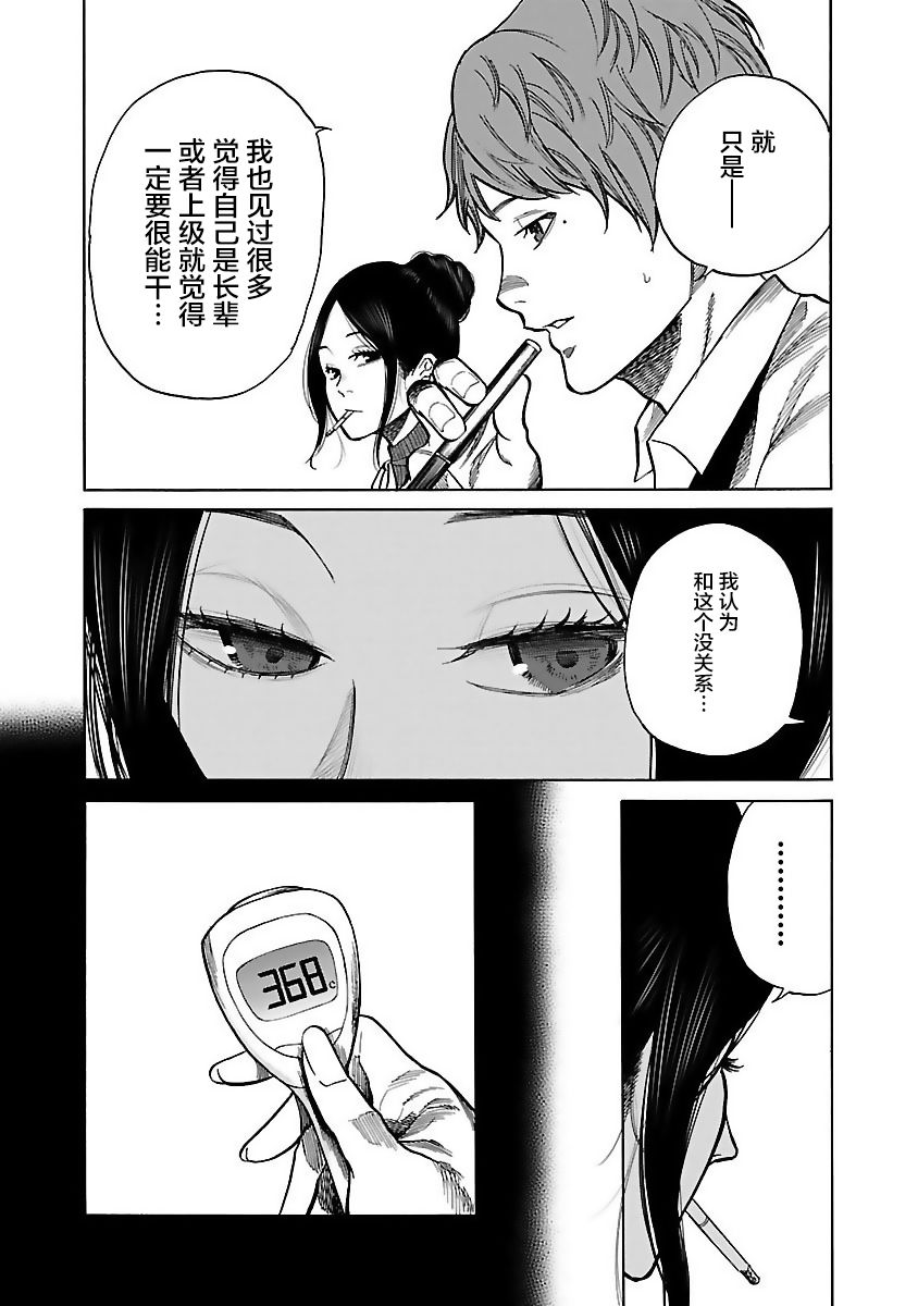 《香烟与樱桃》漫画最新章节第53话 依赖的条件免费下拉式在线观看章节第【8】张图片