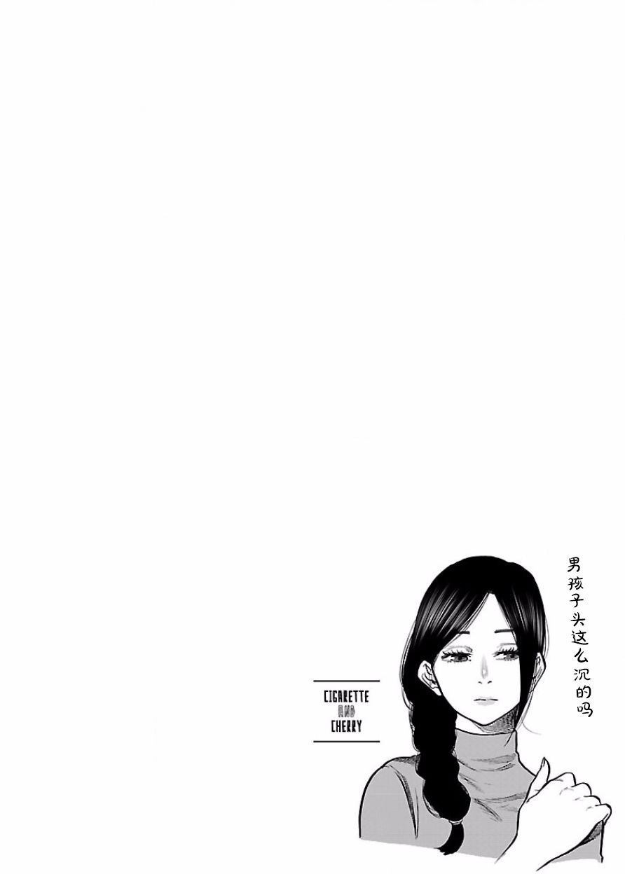 《香烟与樱桃》漫画最新章节第45话 一夜过后免费下拉式在线观看章节第【12】张图片