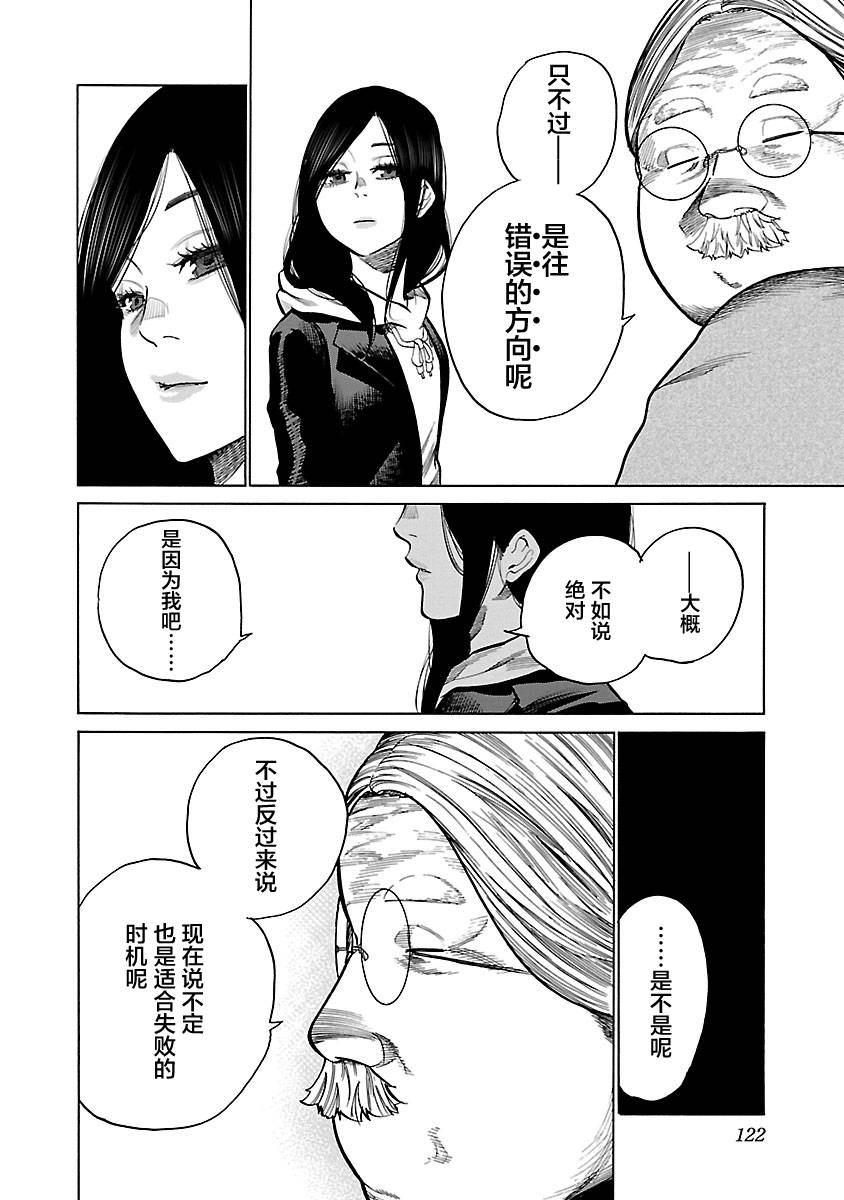 《香烟与樱桃》漫画最新章节第71话 不可以乱来免费下拉式在线观看章节第【10】张图片