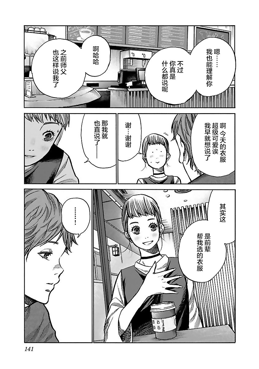 《香烟与樱桃》漫画最新章节第60话 选择免费下拉式在线观看章节第【5】张图片