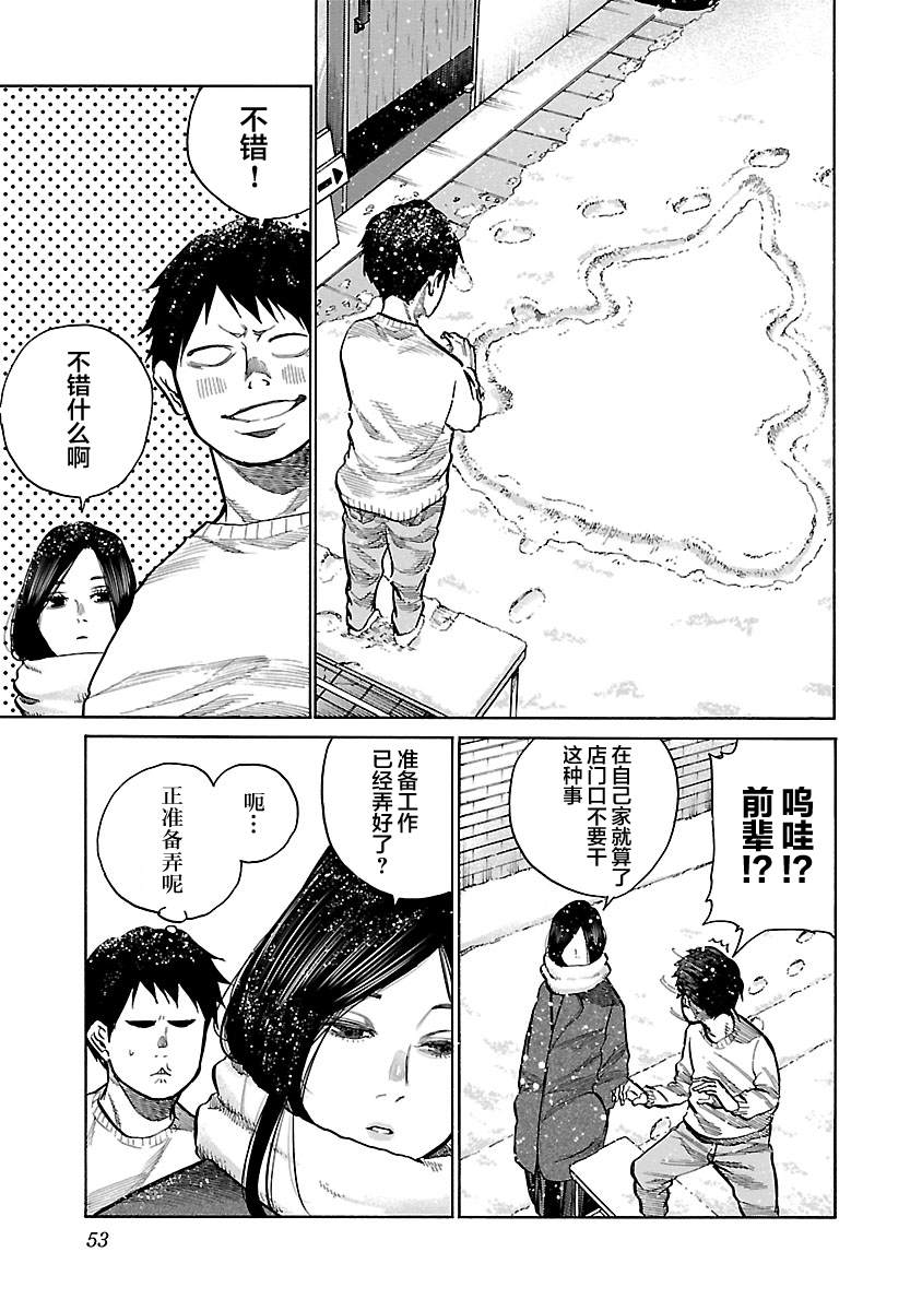 《香烟与樱桃》漫画最新章节第66话 晴天、偶尔雪人免费下拉式在线观看章节第【3】张图片