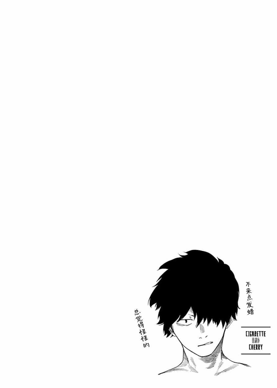 《香烟与樱桃》漫画最新章节第16话免费下拉式在线观看章节第【14】张图片