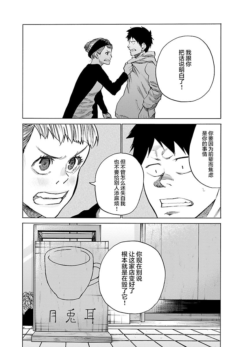 《香烟与樱桃》漫画最新章节第70话 想要把它变的更好？免费下拉式在线观看章节第【10】张图片