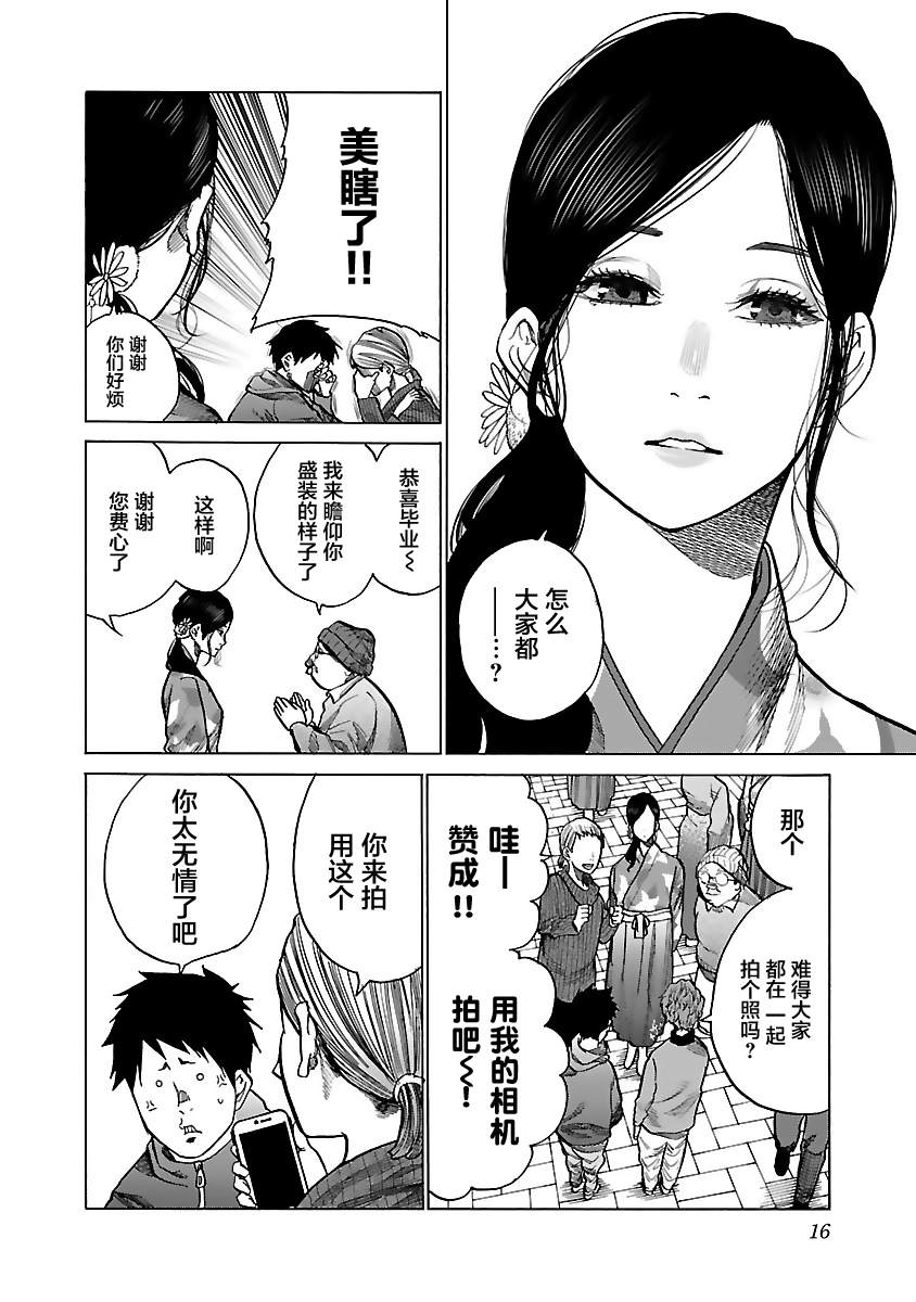 《香烟与樱桃》漫画最新章节第75话 陪我抽根烟免费下拉式在线观看章节第【3】张图片