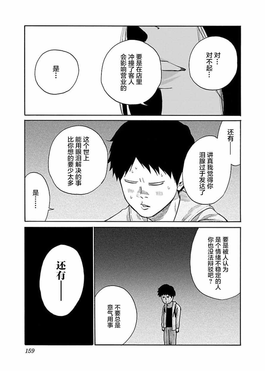 《香烟与樱桃》漫画最新章节第36话免费下拉式在线观看章节第【11】张图片