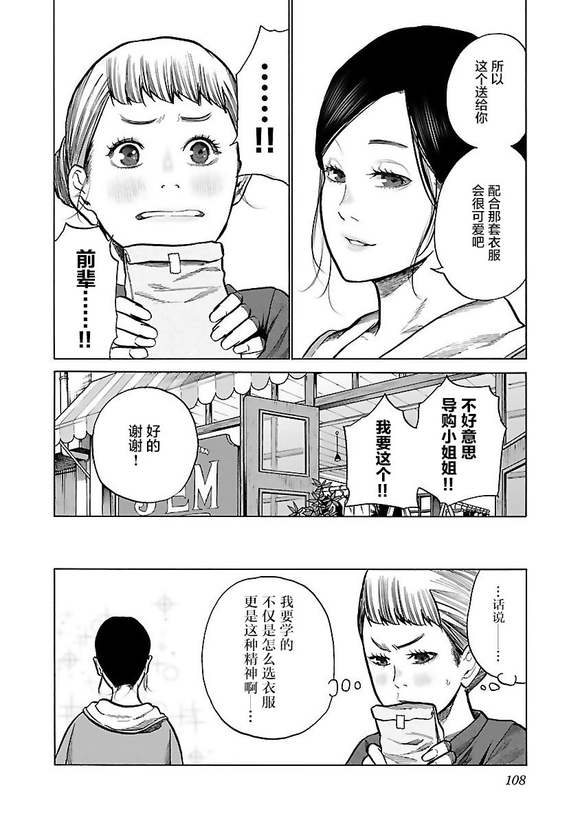 《香烟与樱桃》漫画最新章节第57话 准备约会免费下拉式在线观看章节第【10】张图片