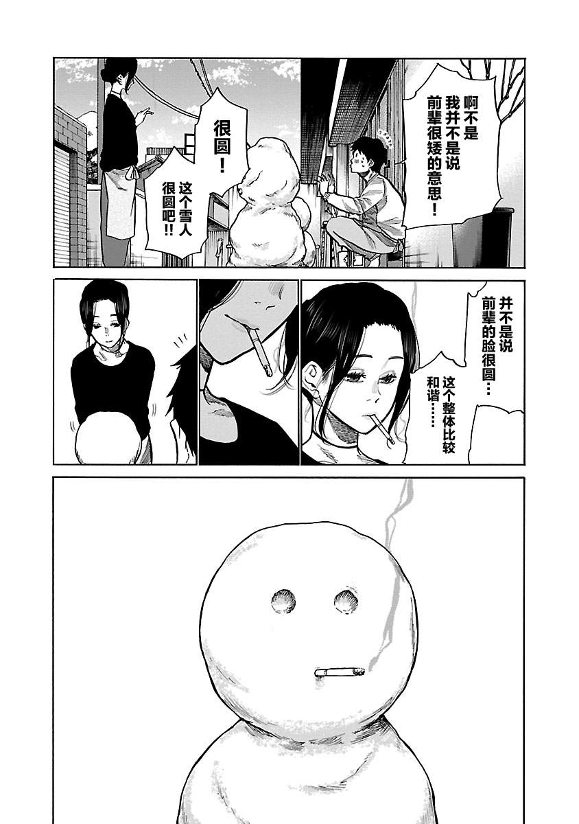 《香烟与樱桃》漫画最新章节第66话 晴天、偶尔雪人免费下拉式在线观看章节第【9】张图片