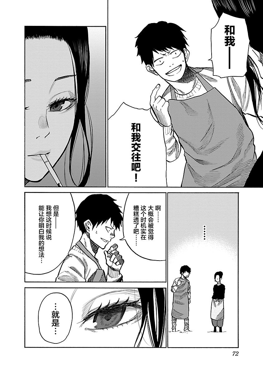 《香烟与樱桃》漫画最新章节第67话 掩盖焦虑免费下拉式在线观看章节第【8】张图片