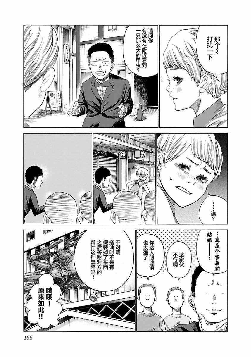 《香烟与樱桃》漫画最新章节番外01免费下拉式在线观看章节第【3】张图片