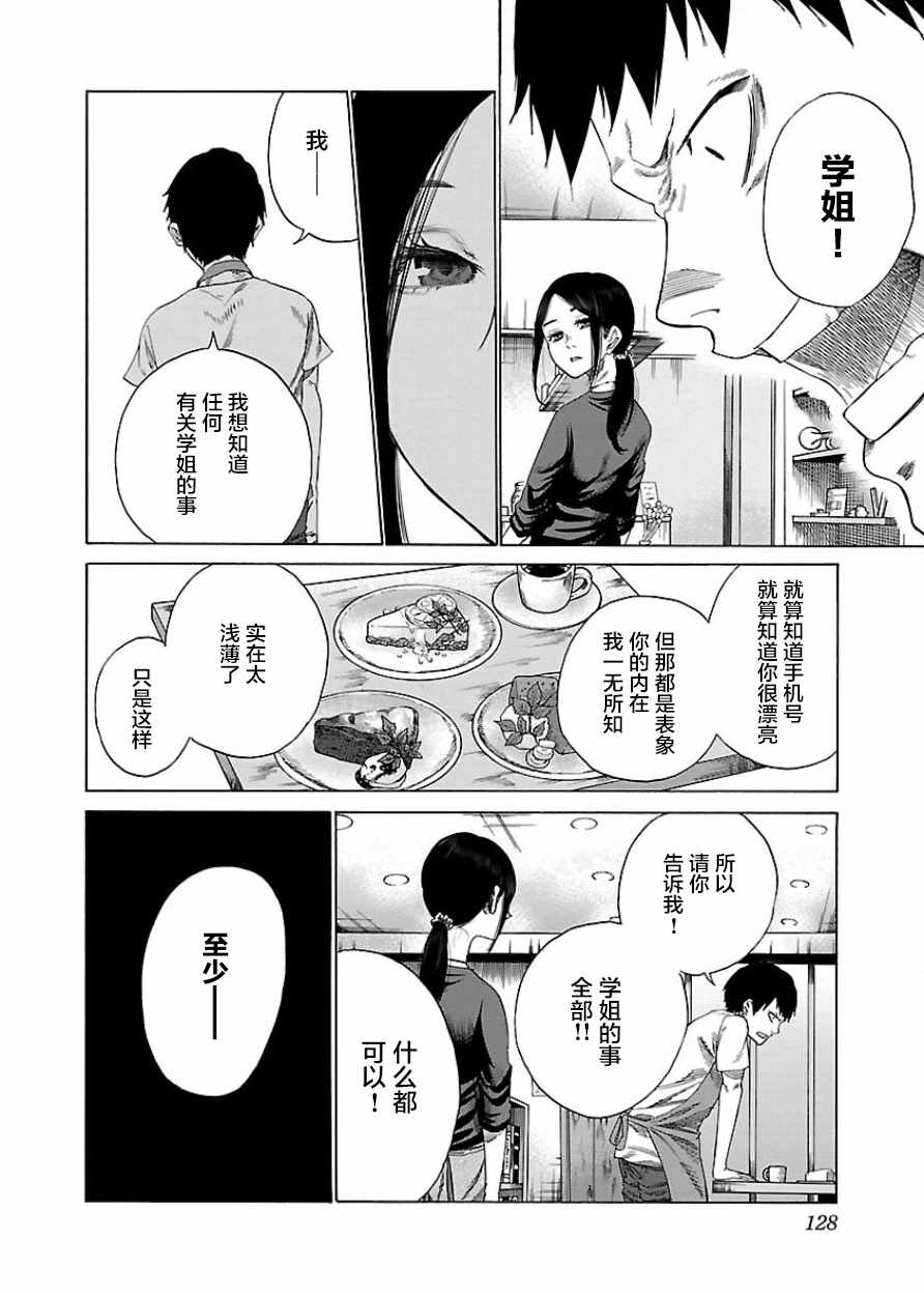 《香烟与樱桃》漫画最新章节第22话免费下拉式在线观看章节第【9】张图片