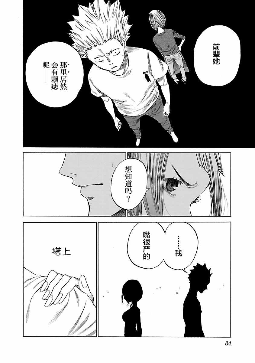 《香烟与樱桃》漫画最新章节第7话免费下拉式在线观看章节第【8】张图片