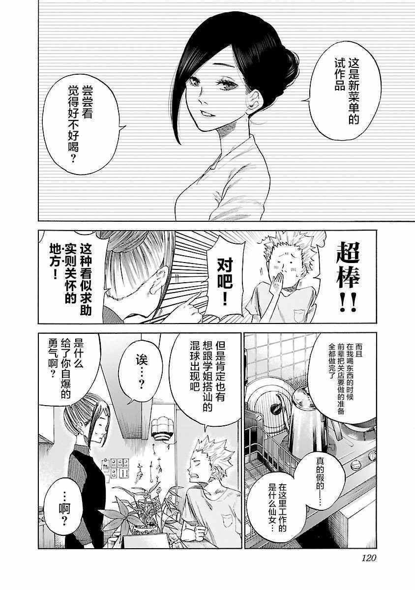 《香烟与樱桃》漫画最新章节第10话免费下拉式在线观看章节第【6】张图片