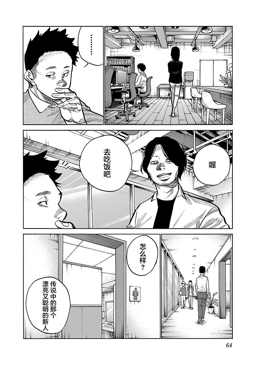 《香烟与樱桃》漫画最新章节第89话 新员工免费下拉式在线观看章节第【6】张图片