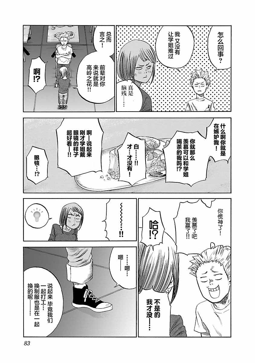 《香烟与樱桃》漫画最新章节第7话免费下拉式在线观看章节第【7】张图片