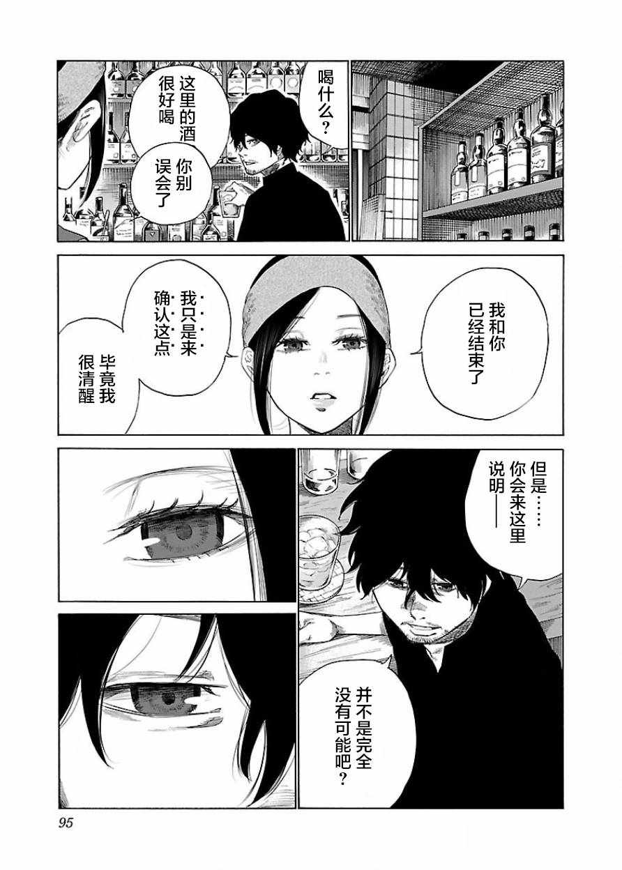 《香烟与樱桃》漫画最新章节第20话免费下拉式在线观看章节第【3】张图片