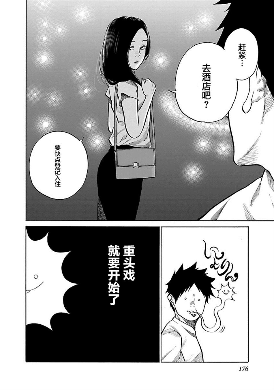 《香烟与樱桃》漫画最新章节第97话免费下拉式在线观看章节第【10】张图片