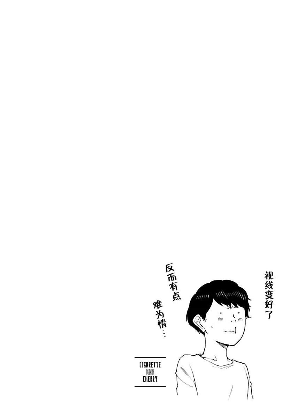 《香烟与樱桃》漫画最新章节第101话免费下拉式在线观看章节第【14】张图片