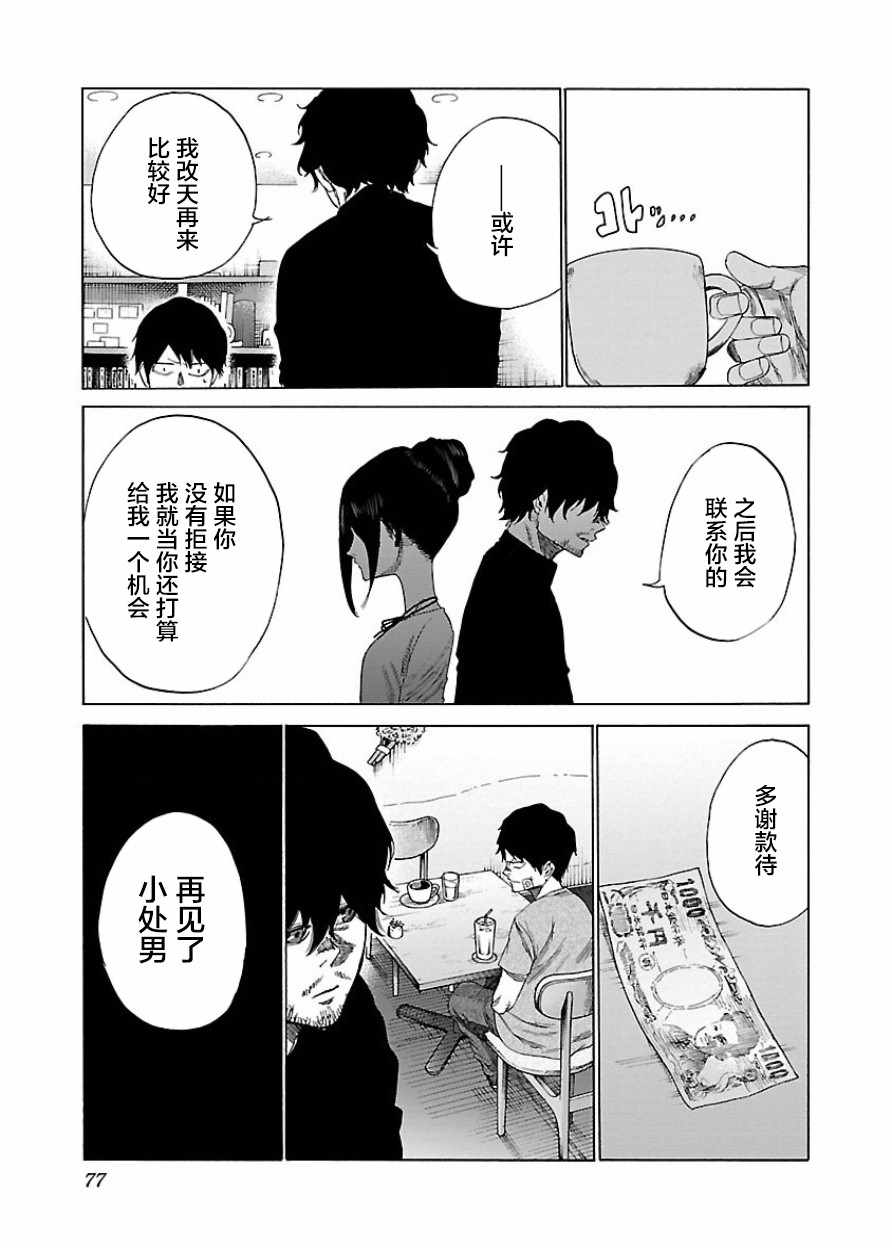 《香烟与樱桃》漫画最新章节第18话免费下拉式在线观看章节第【9】张图片