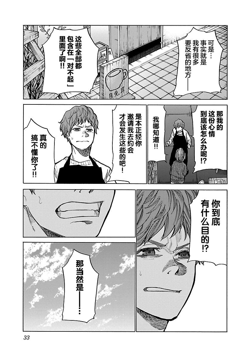 《香烟与樱桃》漫画最新章节第64话 别往心里去免费下拉式在线观看章节第【7】张图片