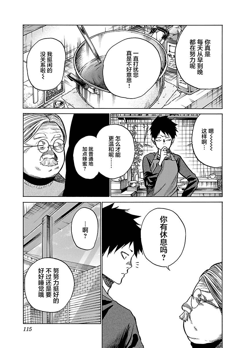 《香烟与樱桃》漫画最新章节第71话 不可以乱来免费下拉式在线观看章节第【3】张图片