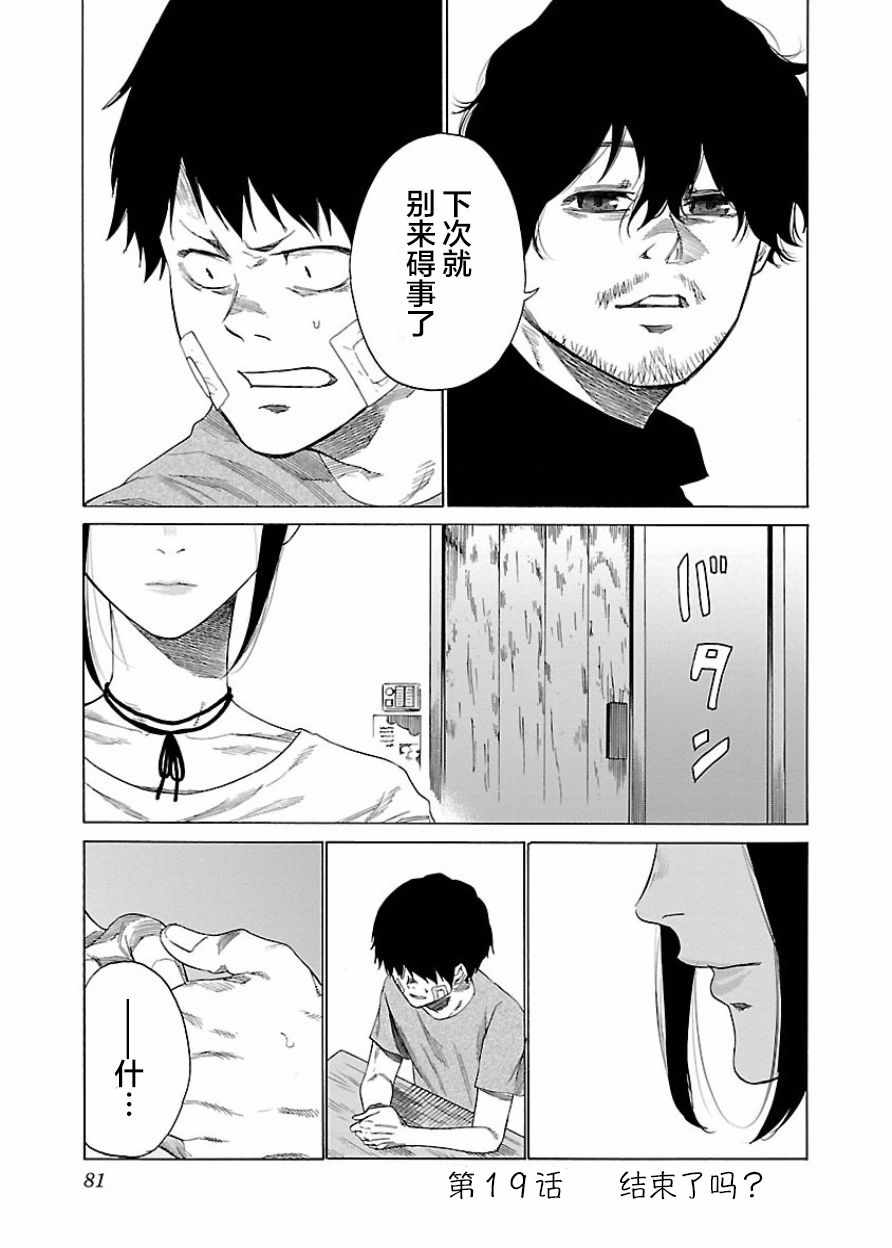 《香烟与樱桃》漫画最新章节第19话免费下拉式在线观看章节第【1】张图片